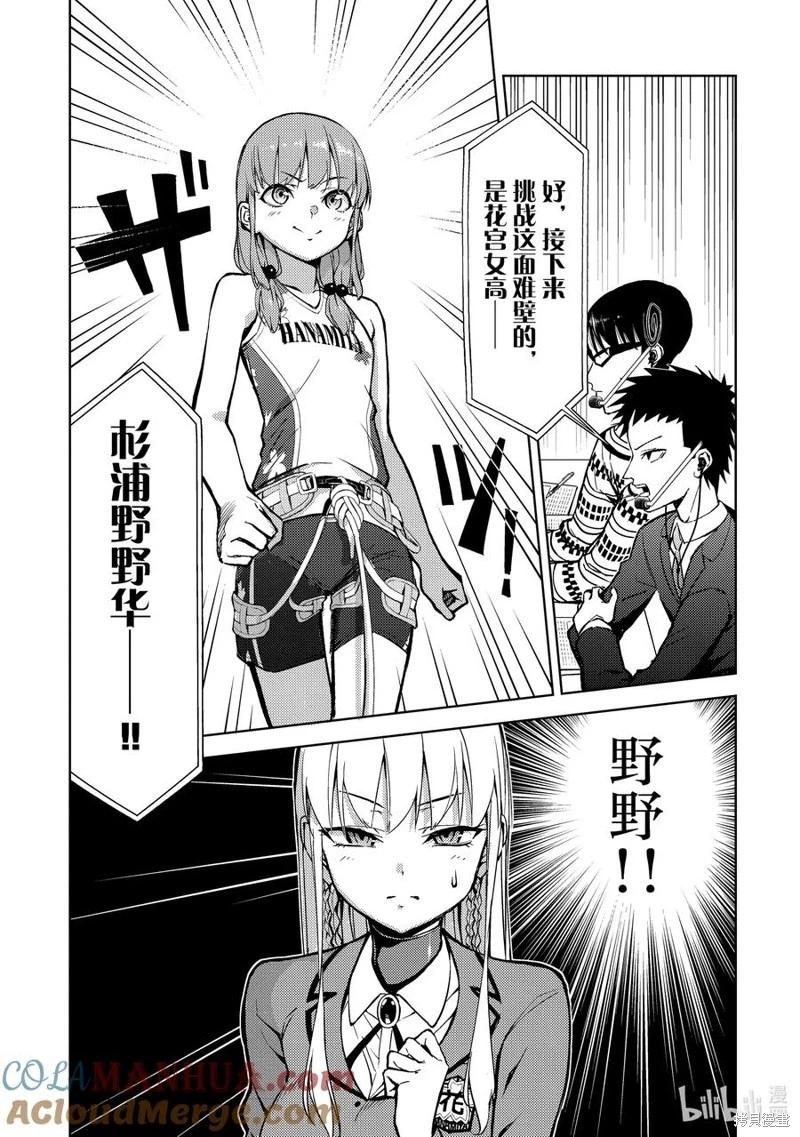 《攀岩》第2部81话 第11页