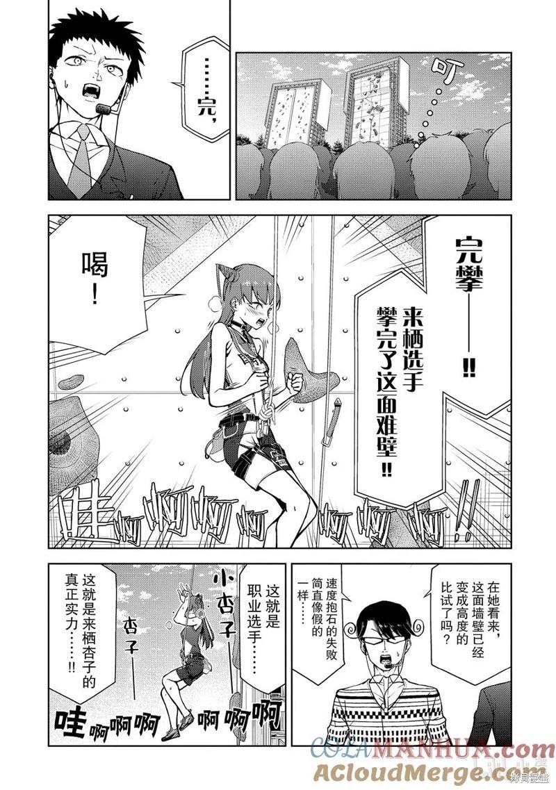 《攀岩》第2部81话 第5页