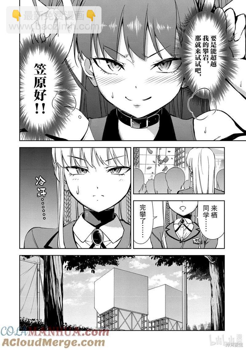 《攀岩》第2部81话 第6页