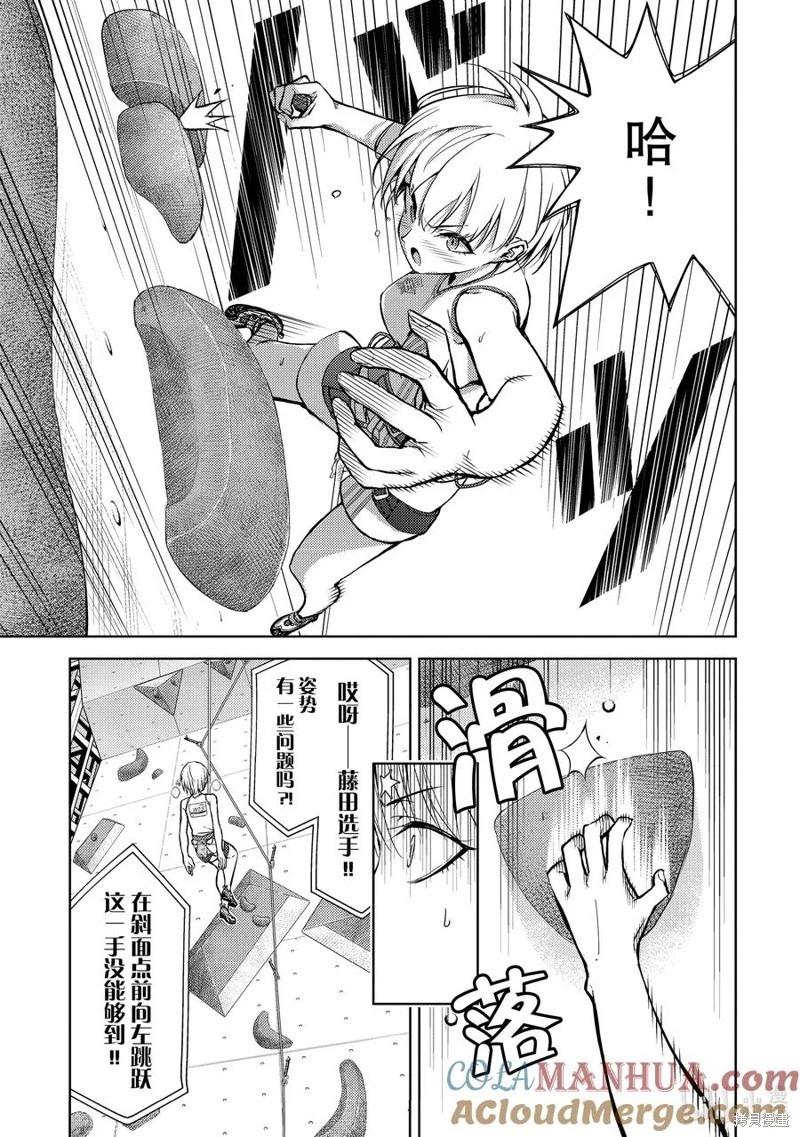 《攀岩》第2部81话 第7页