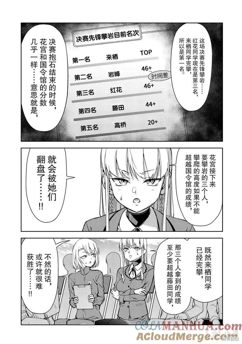 《攀岩》第2部81话 第9页