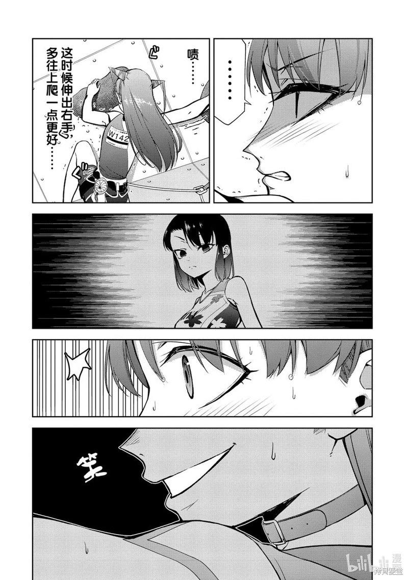 《攀岩》第2部80话 第10页