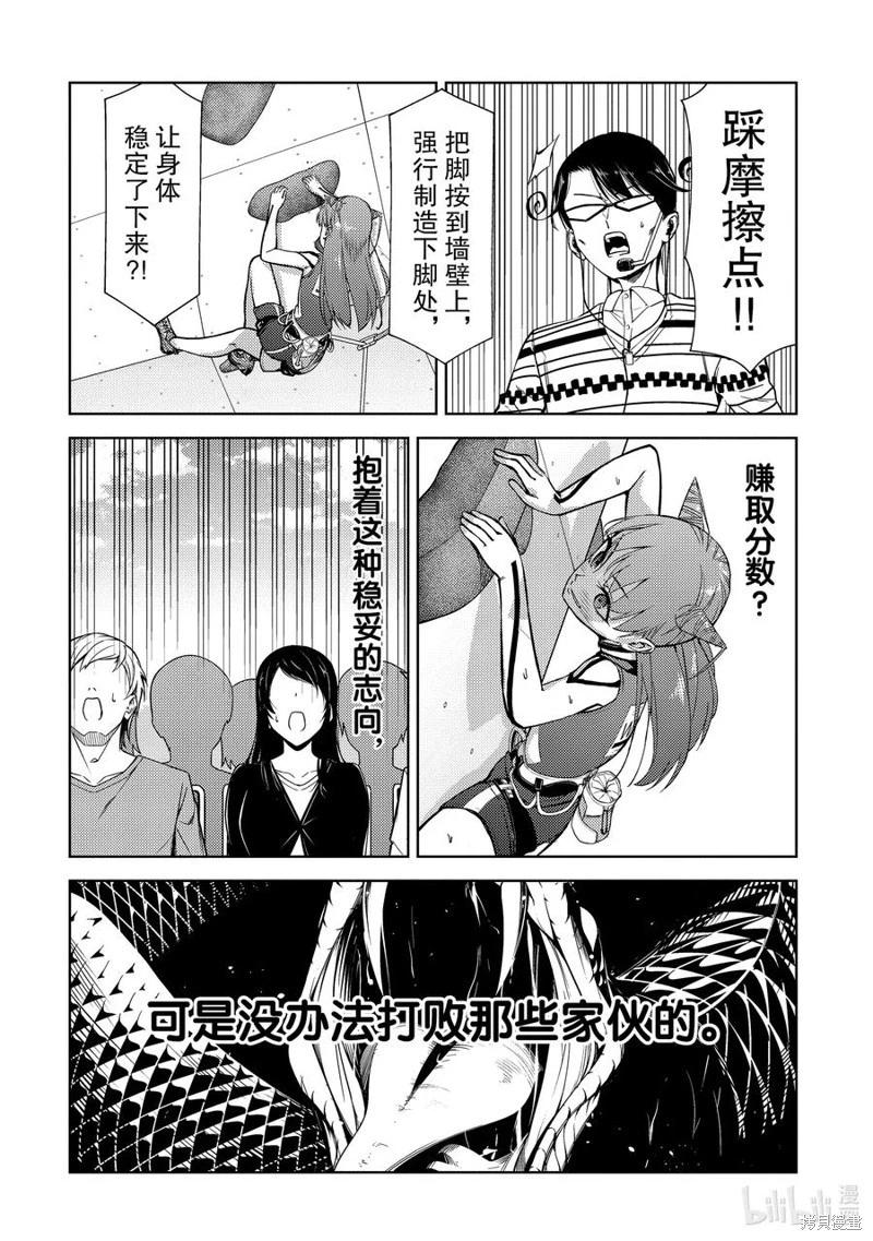 《攀岩》第2部80话 第12页