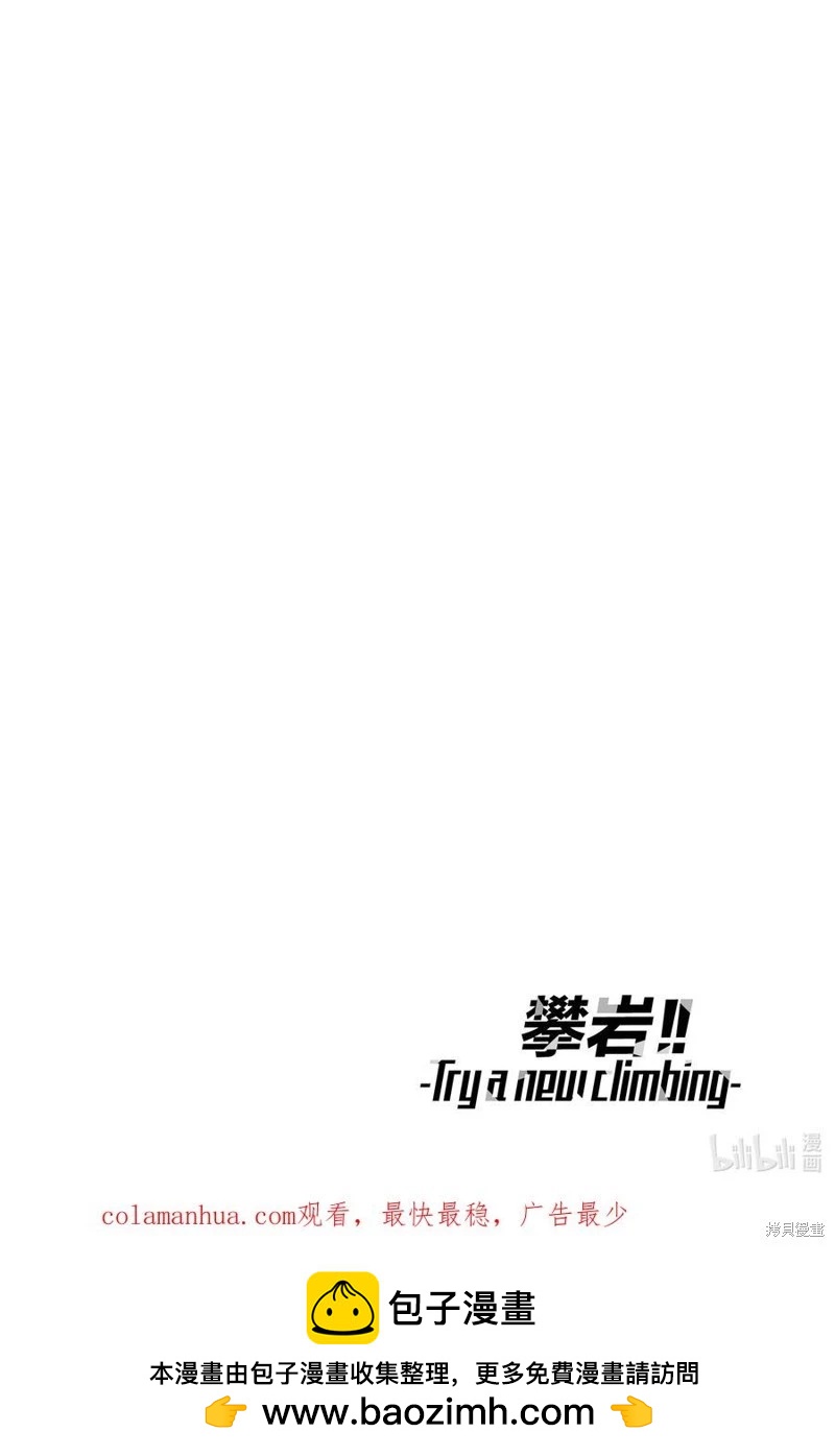 《攀岩》第2部80话 第14页