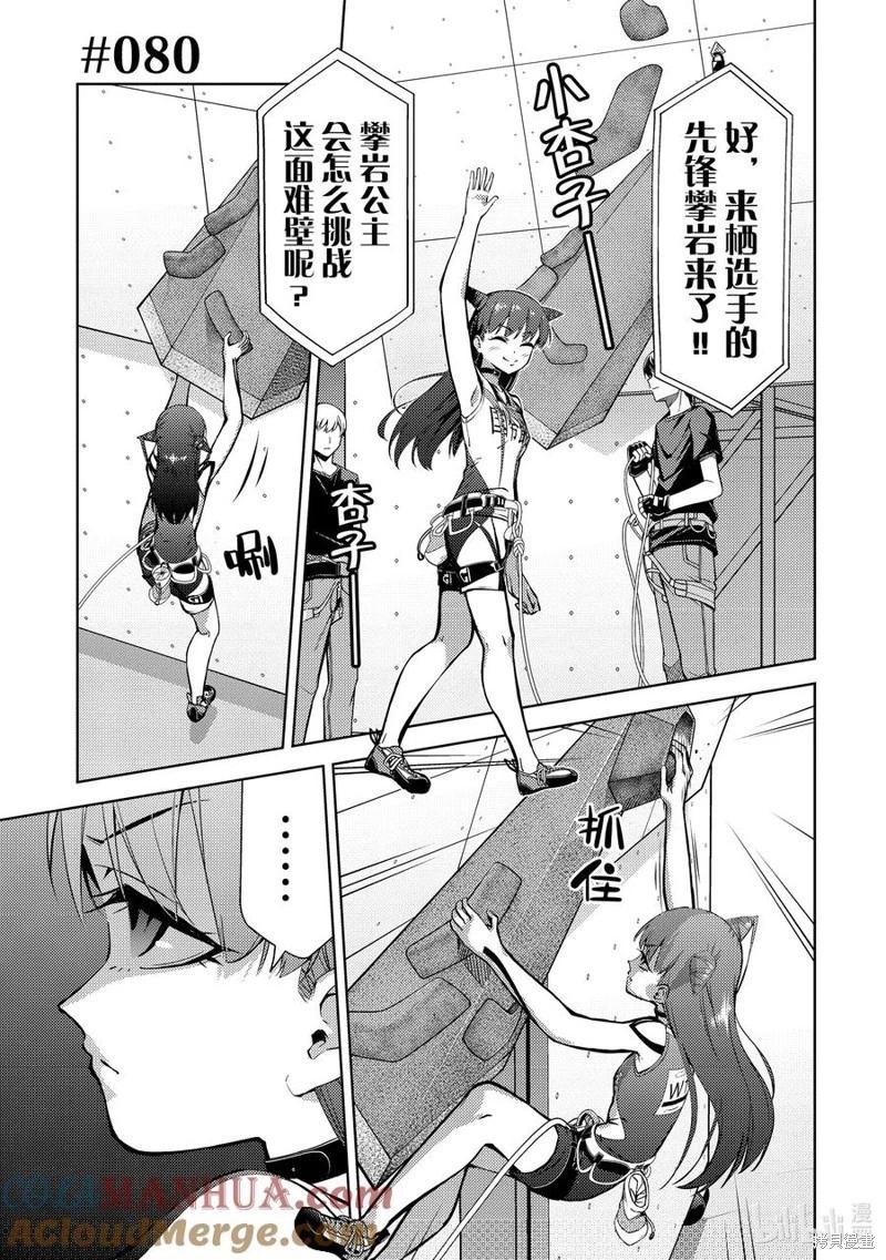 《攀岩》第2部80话 第1页