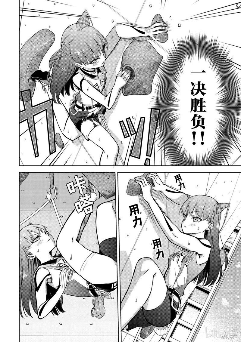 《攀岩》第2部80话 第4页