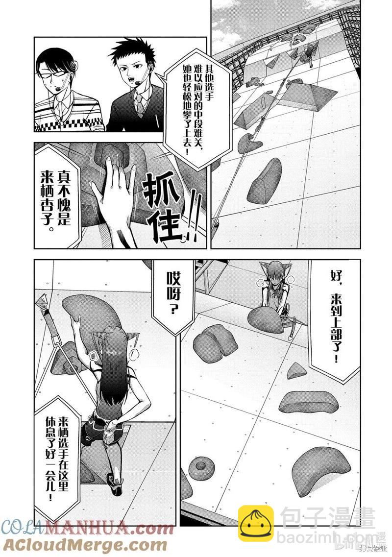 《攀岩》第2部80话 第5页