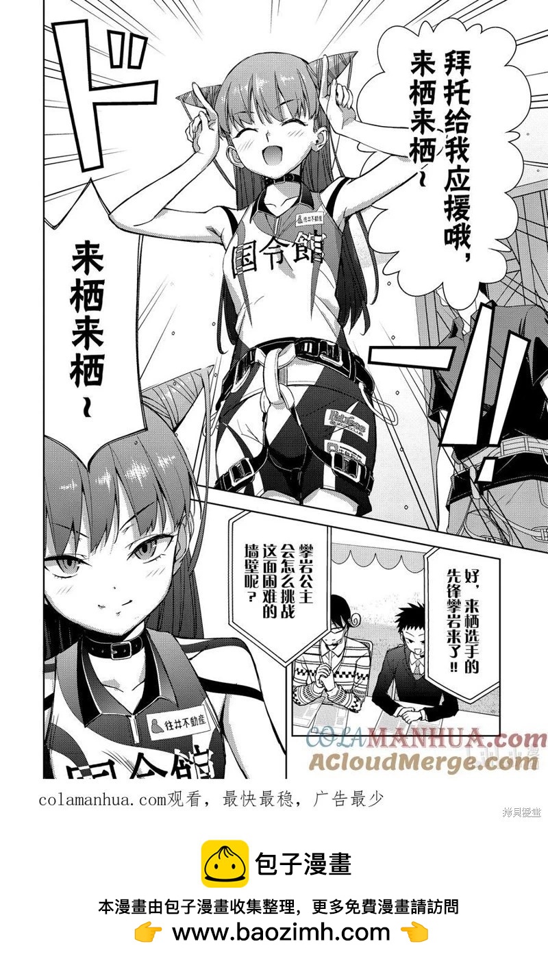 《攀岩》第2部79话 第12页