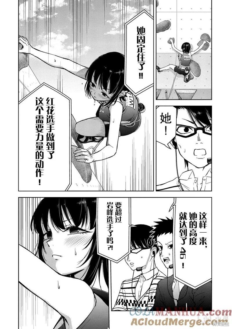 《攀岩》第2部79话 第6页