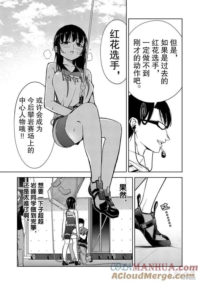 《攀岩》第2部79话 第9页
