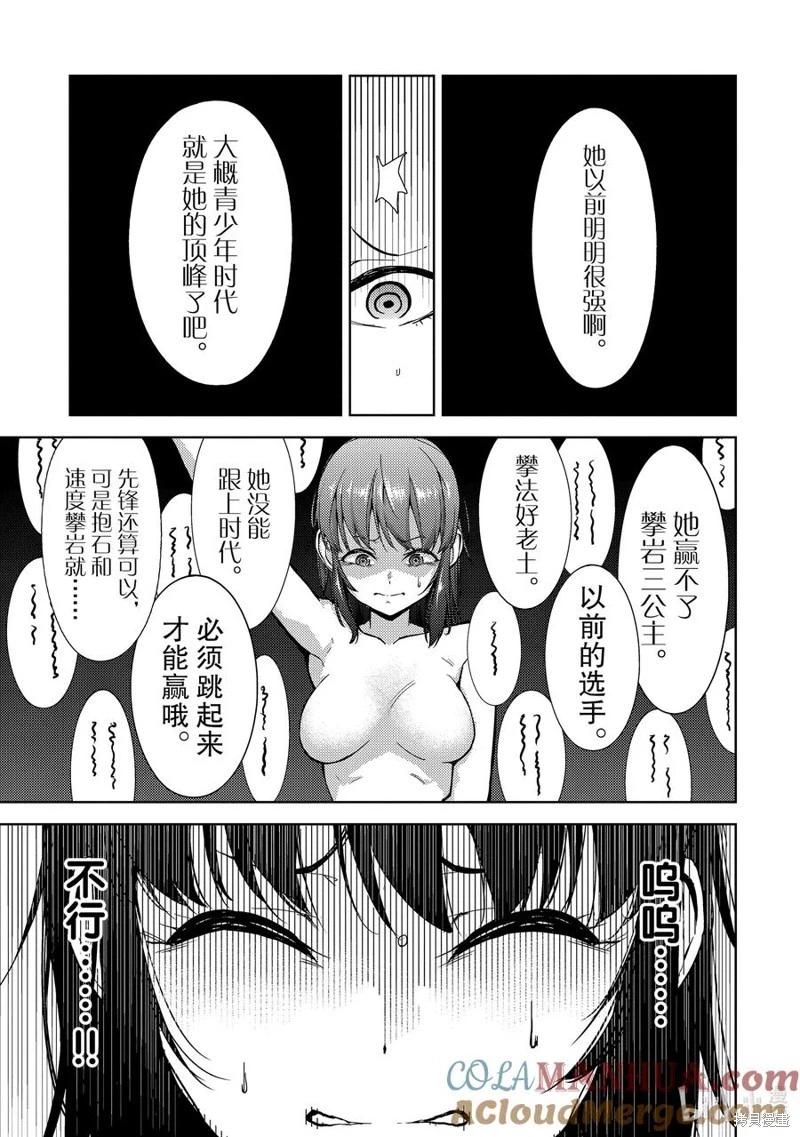 《攀岩》第2部78话 第11页