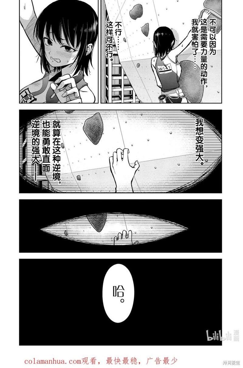 《攀岩》第2部78话 第12页