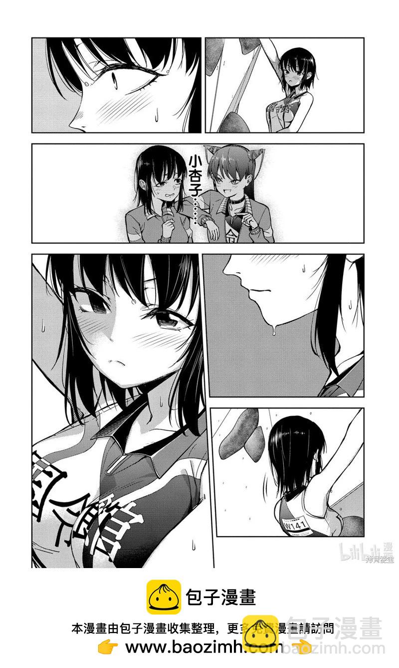 《攀岩》第2部78话 第14页
