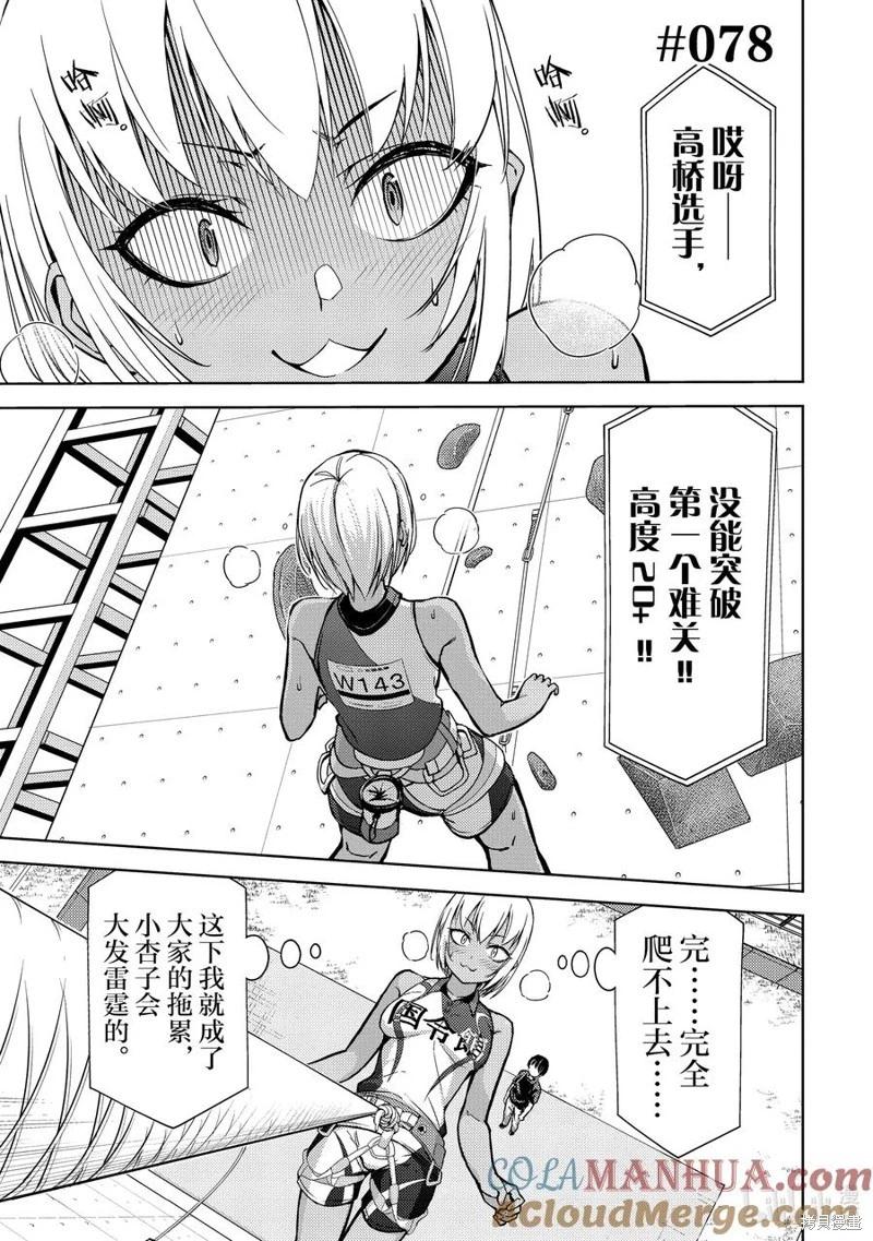 《攀岩》第2部78话 第1页