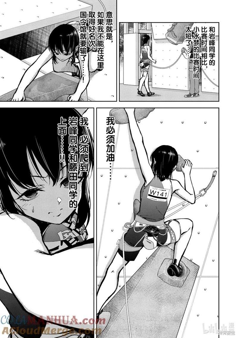 《攀岩》第2部78话 第3页