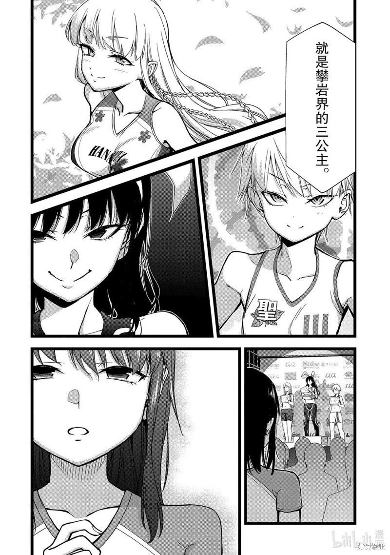 《攀岩》第2部78话 第6页