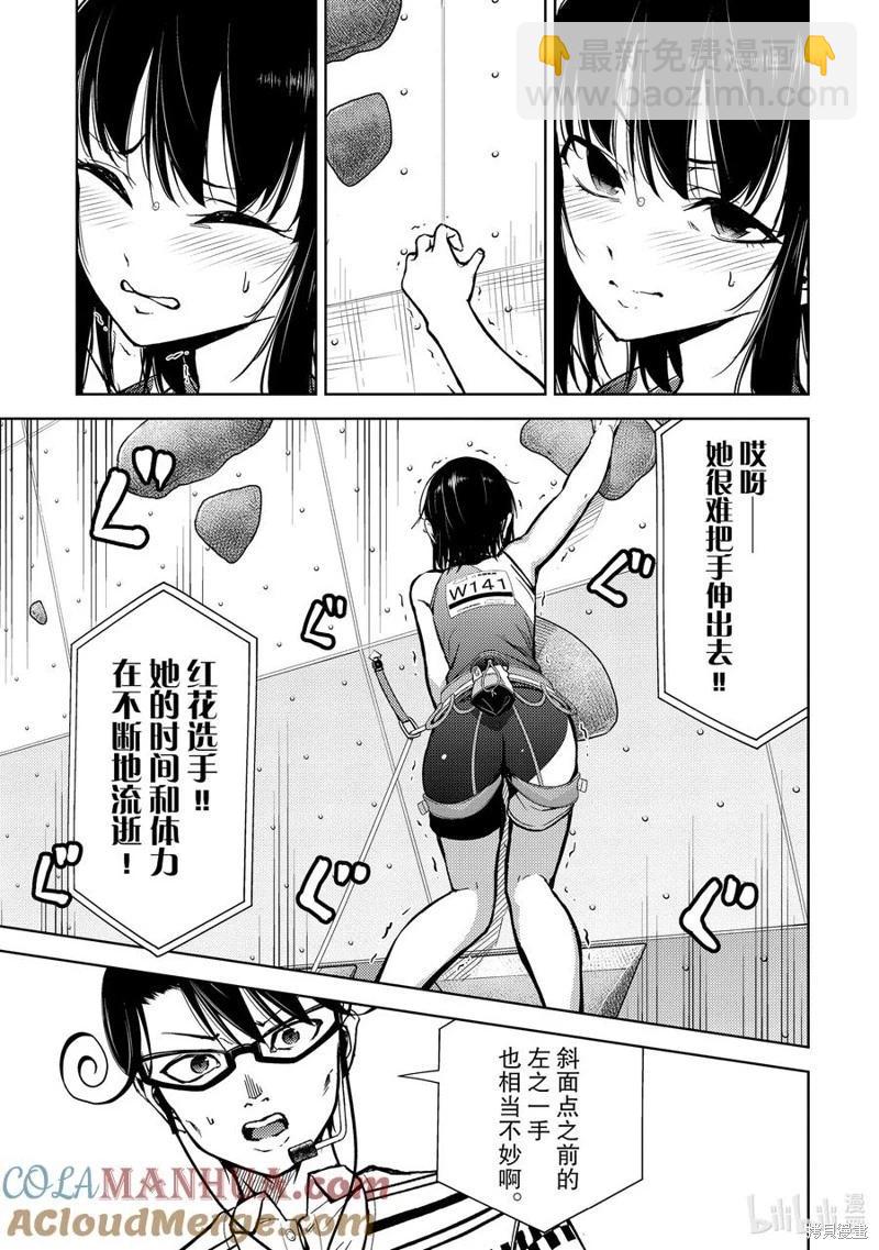 《攀岩》第2部78话 第9页