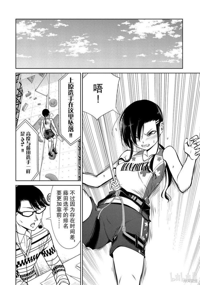 《攀岩》第2部83话 第10页