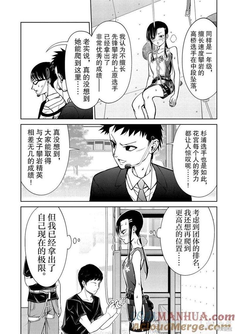 《攀岩》第2部83话 第11页