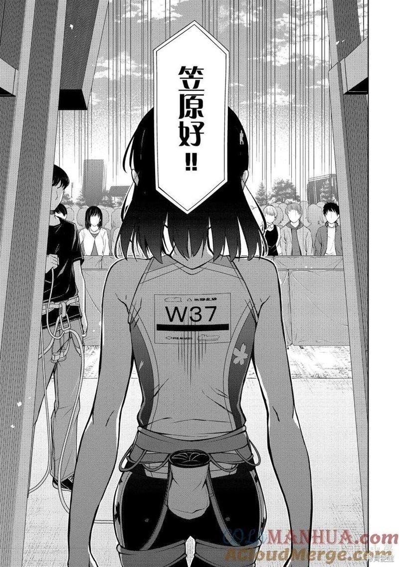 《攀岩》第2部83话 第13页