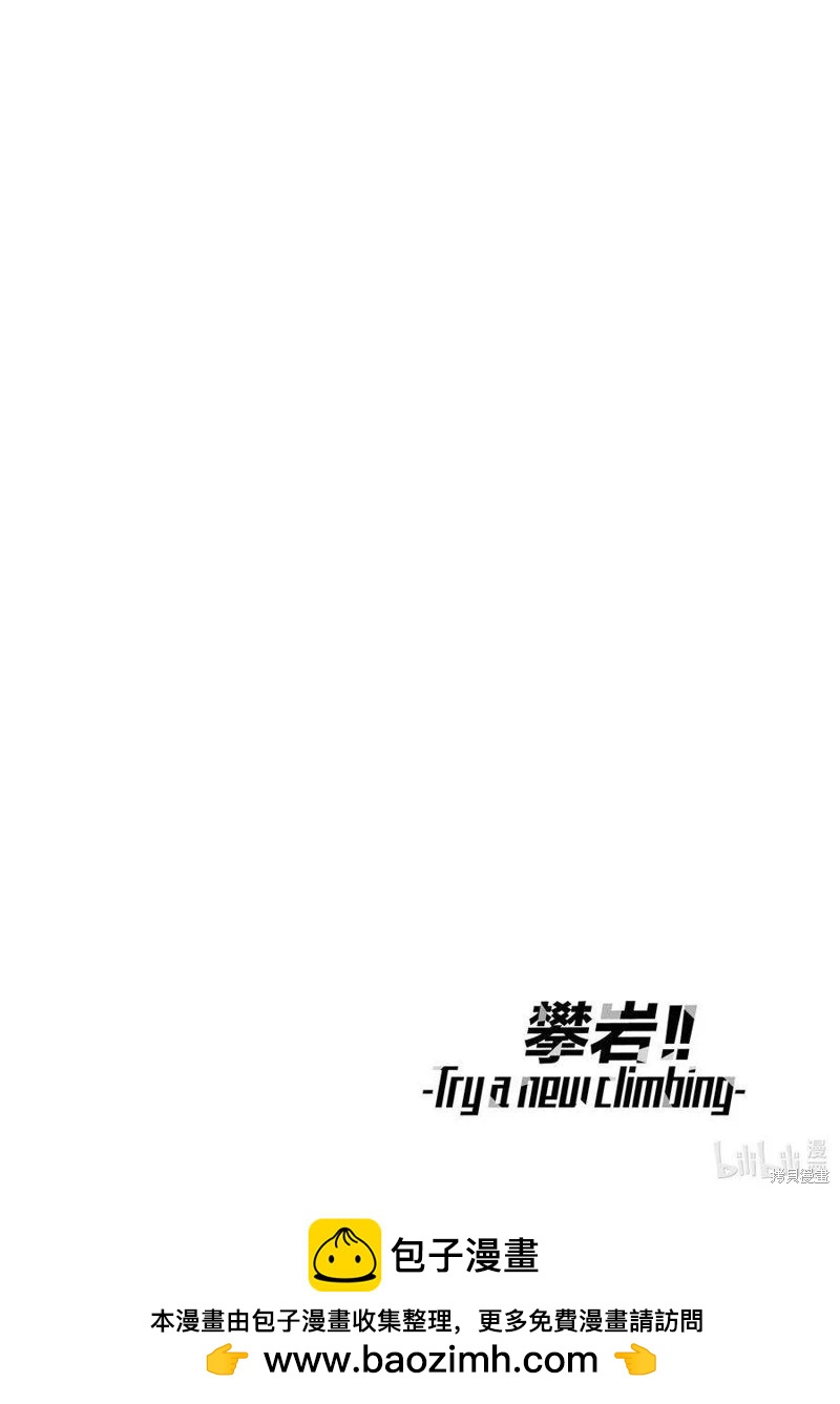 《攀岩》第2部83话 第14页