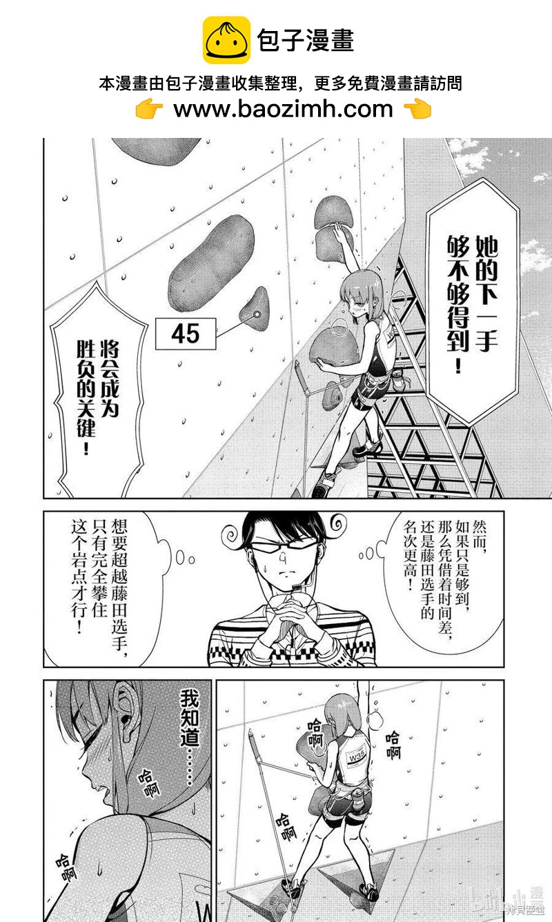 《攀岩》第2部83话 第2页