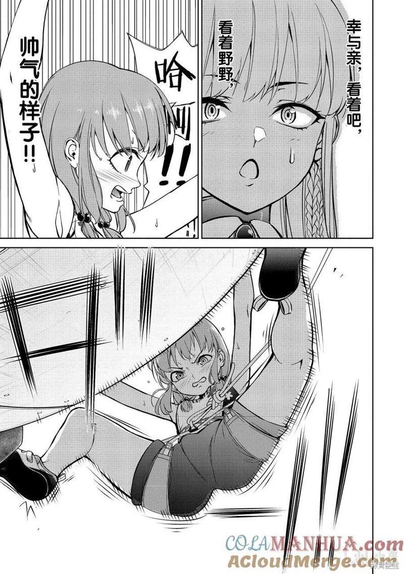《攀岩》第2部83话 第5页