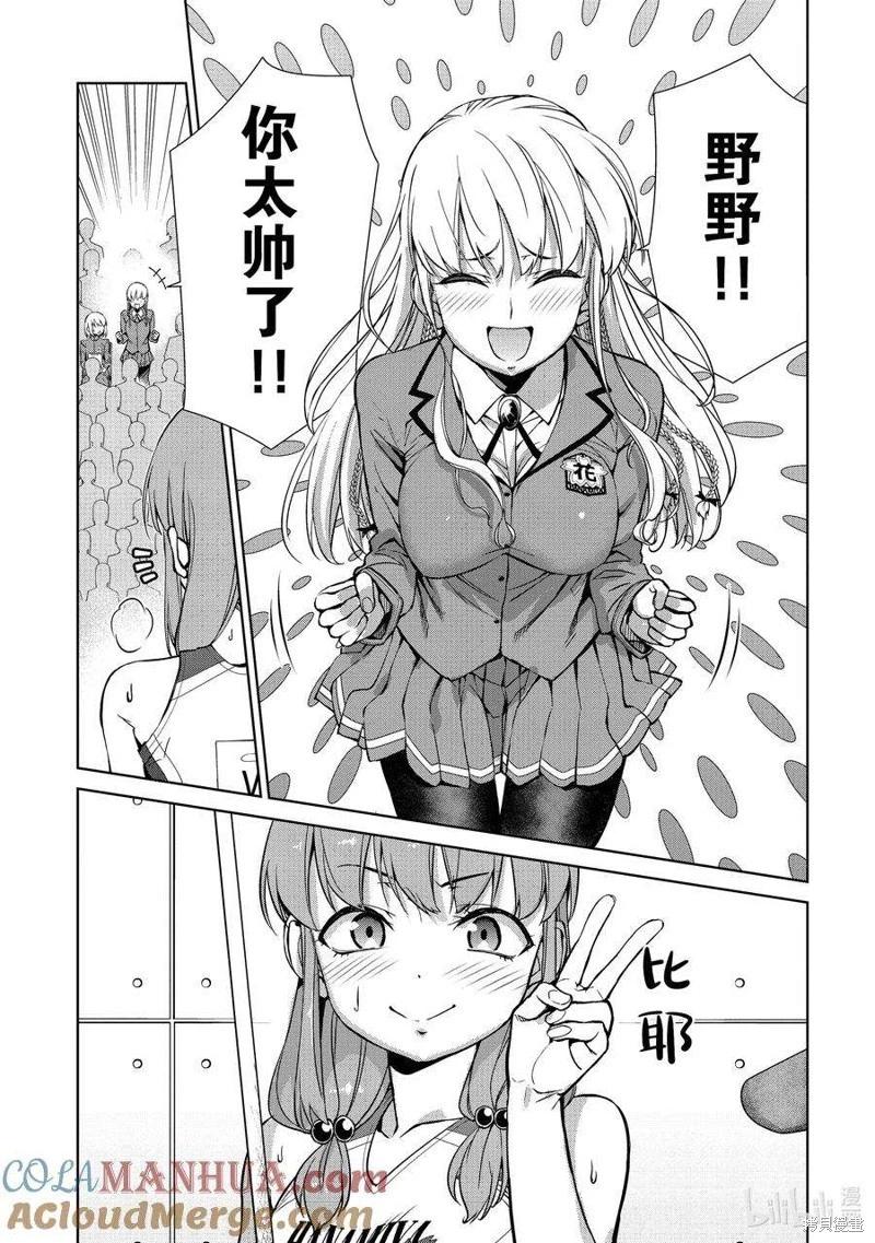 《攀岩》第2部83话 第9页