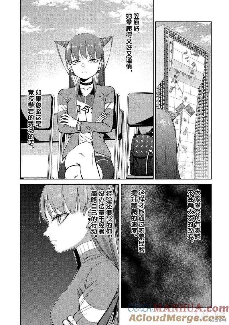 《攀岩》第2部84话 第11页