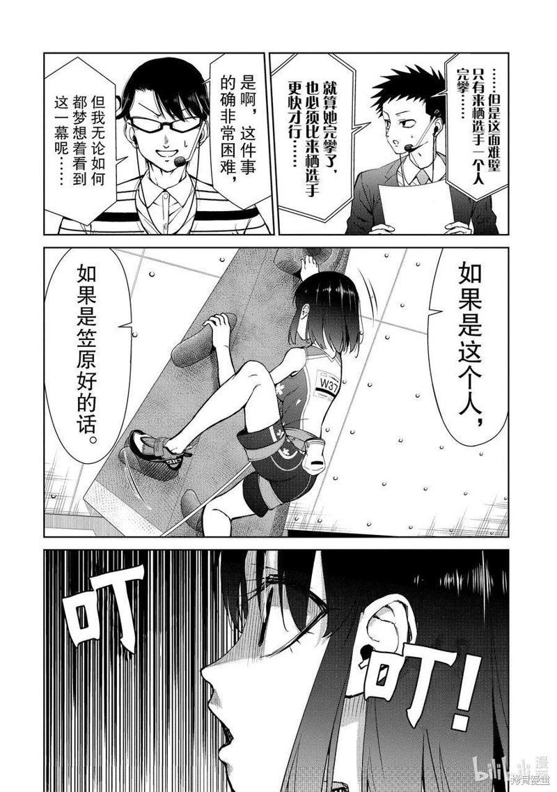 《攀岩》第2部84话 第6页