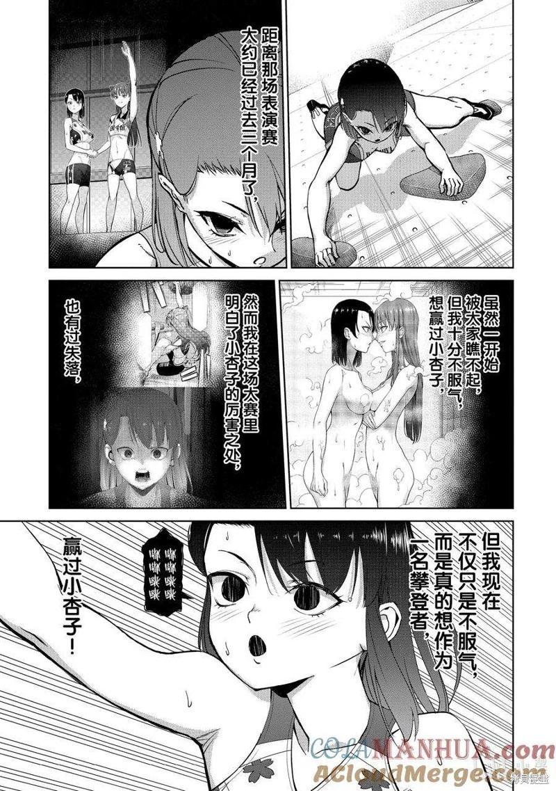 《攀岩》第2部84话 第7页