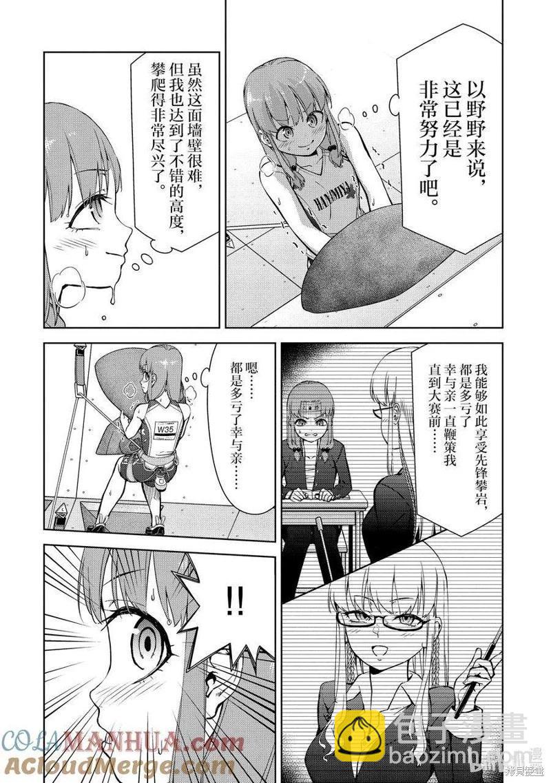《攀岩》第2部82话 第10页