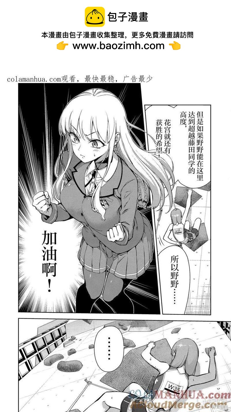 《攀岩》第2部82话 第2页