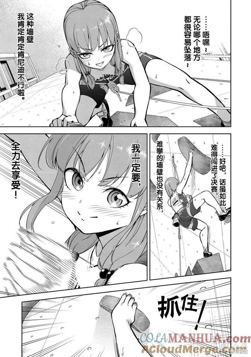 《攀岩》第2部82话 第3页