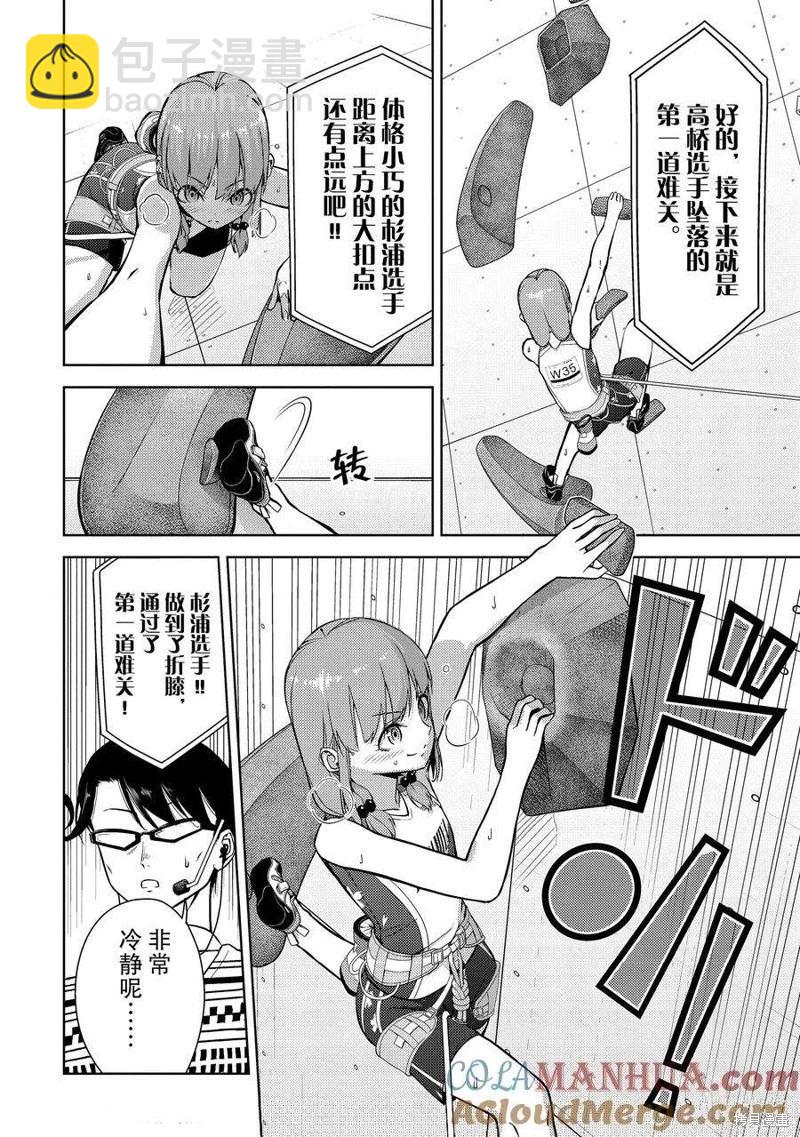 《攀岩》第2部82话 第4页