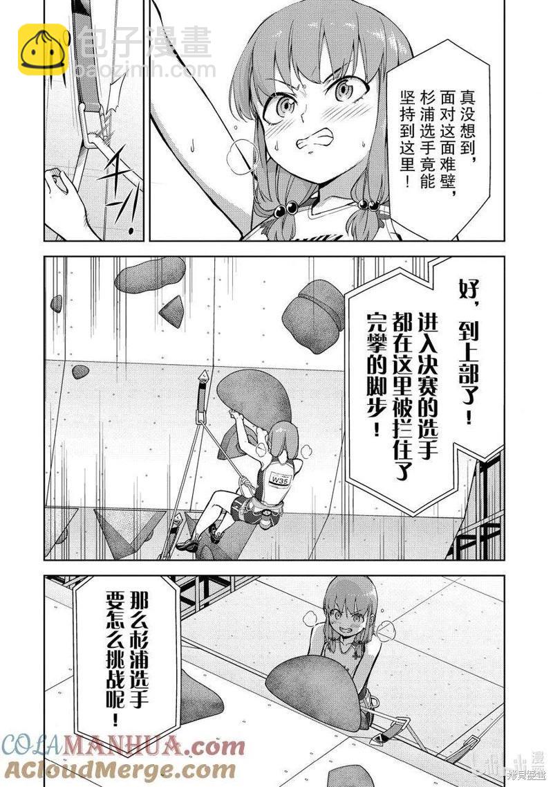 《攀岩》第2部82话 第6页