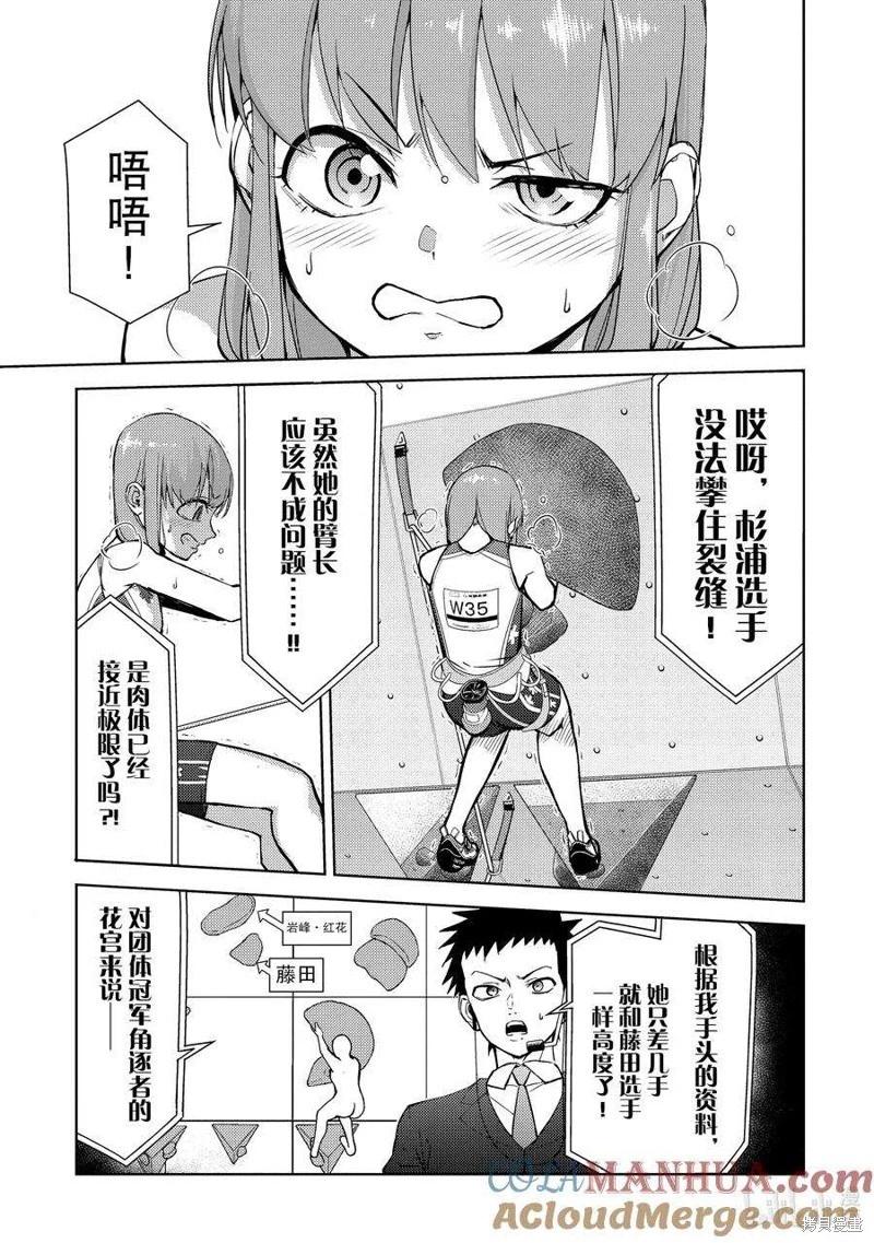 《攀岩》第2部82话 第7页