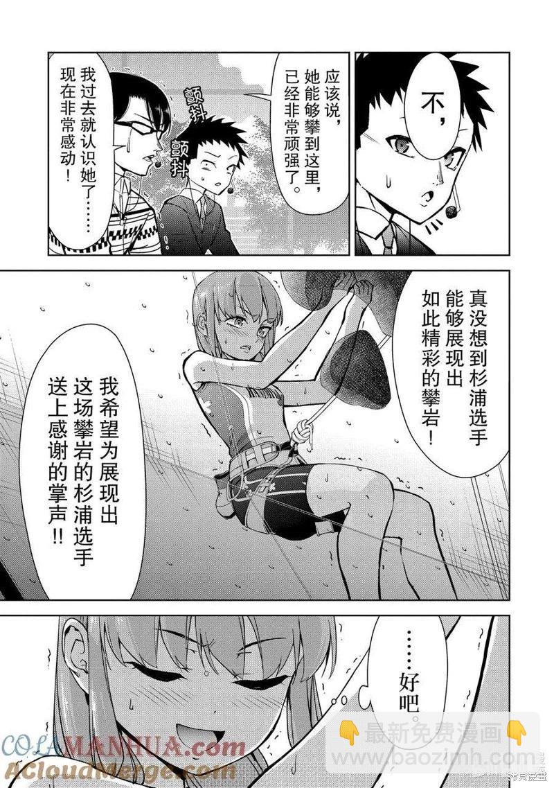 《攀岩》第2部82话 第9页