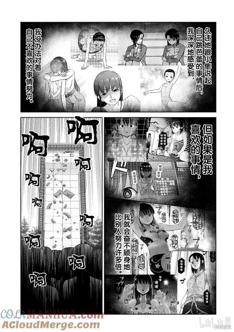 《攀岩》第2部85话 第11页