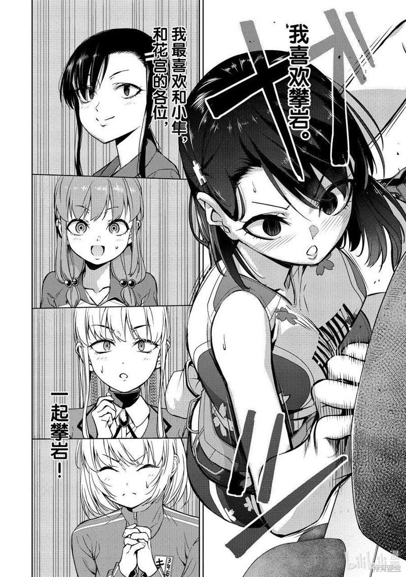 《攀岩》第2部85话 第12页