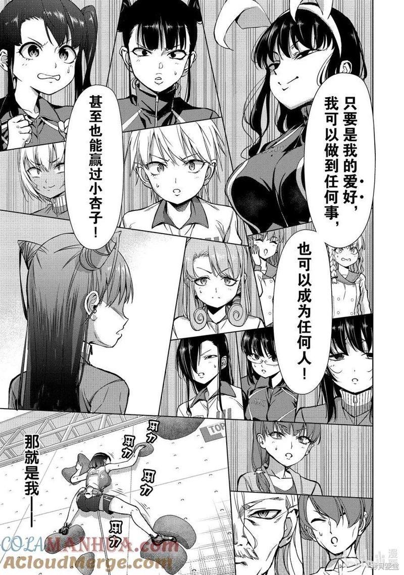 《攀岩》第2部85话 第13页