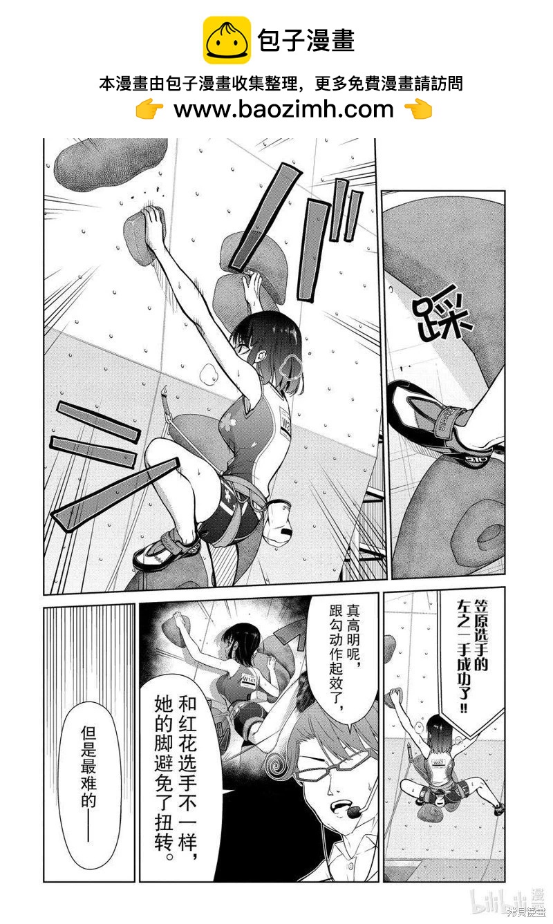 《攀岩》第2部85话 第2页