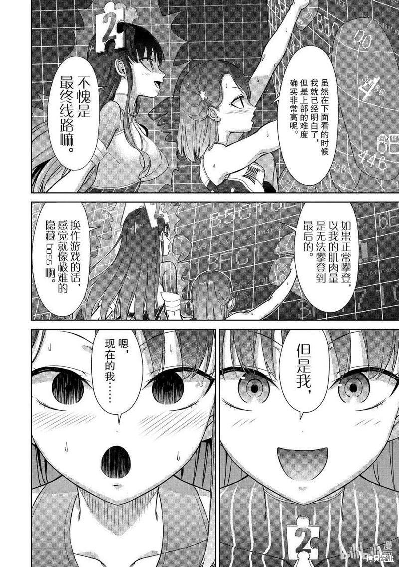 《攀岩》第2部85话 第4页
