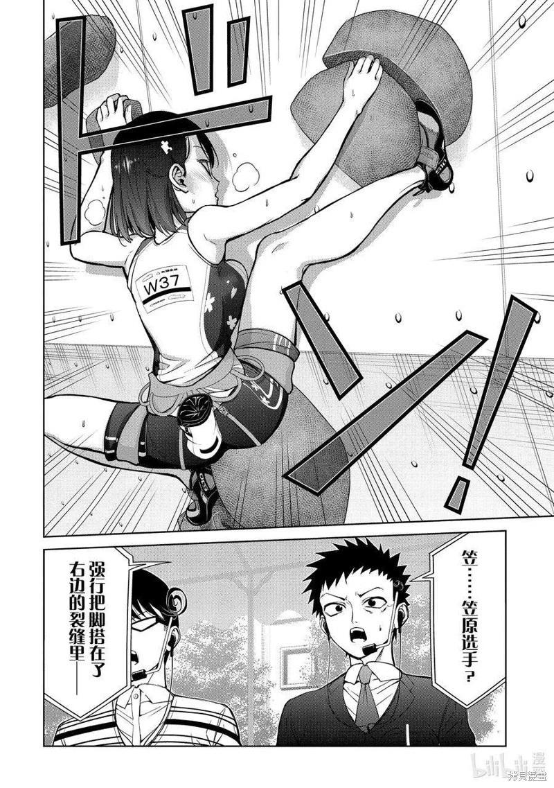 《攀岩》第2部85话 第6页