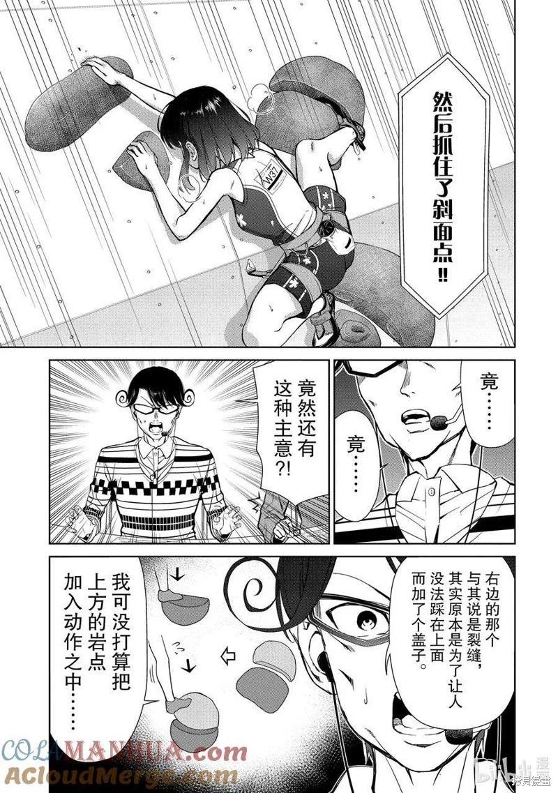 《攀岩》第2部85话 第7页