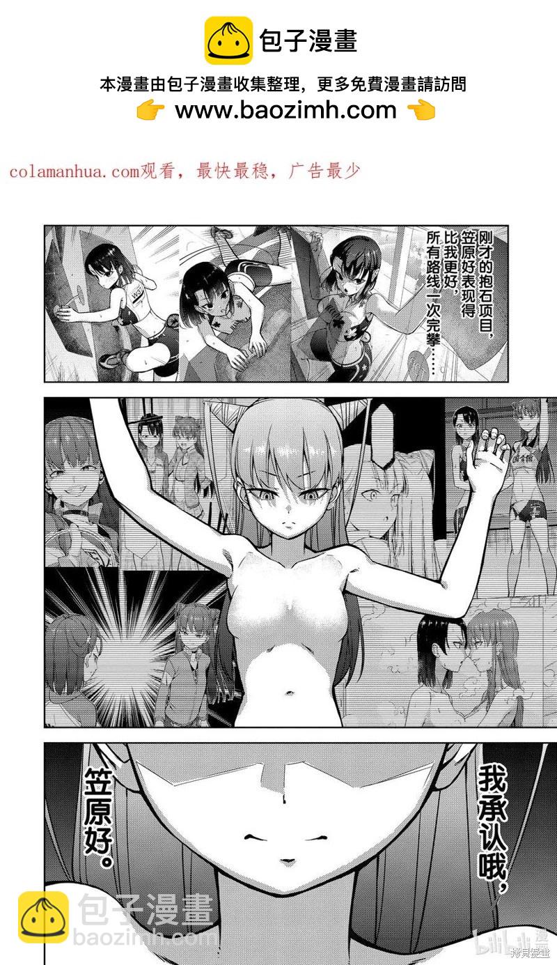 《攀岩》第2部80话 第2页
