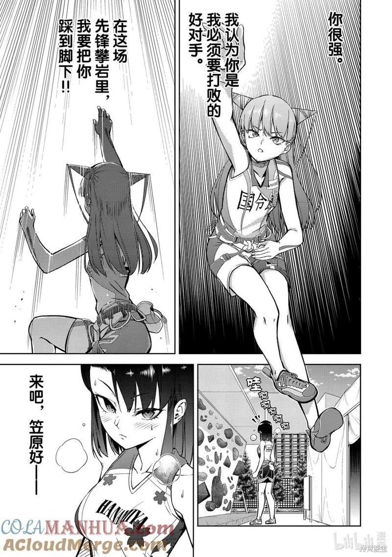 《攀岩》第2部80话 第3页