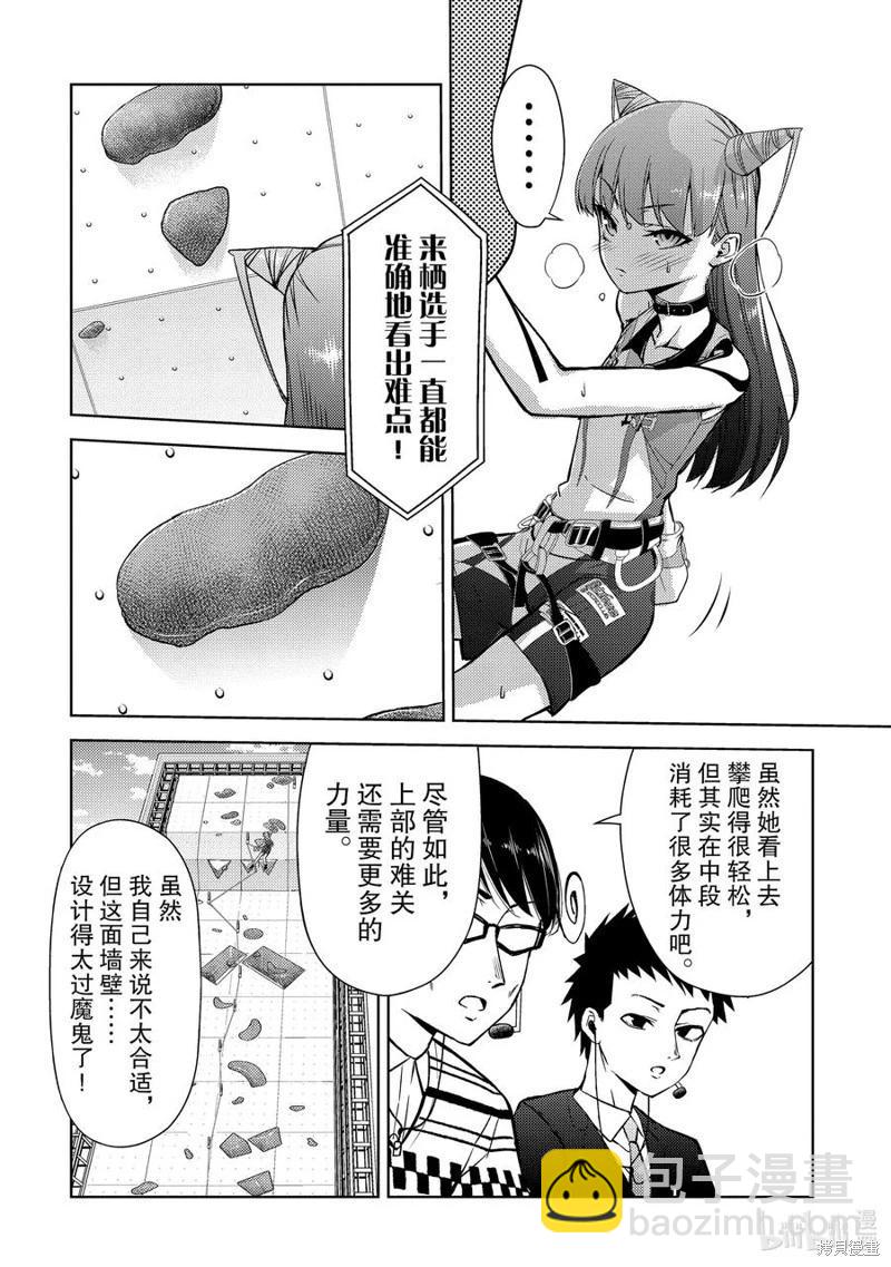 《攀岩》第2部80话 第6页