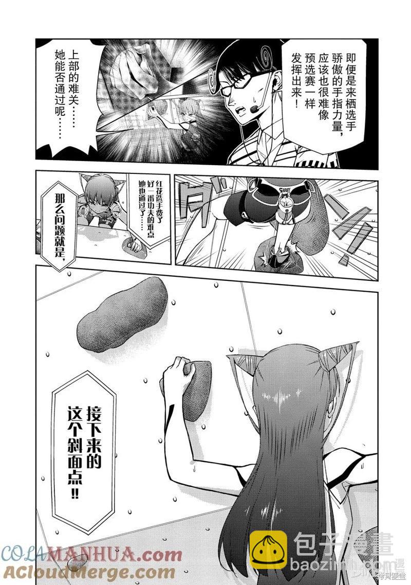 《攀岩》第2部80话 第7页