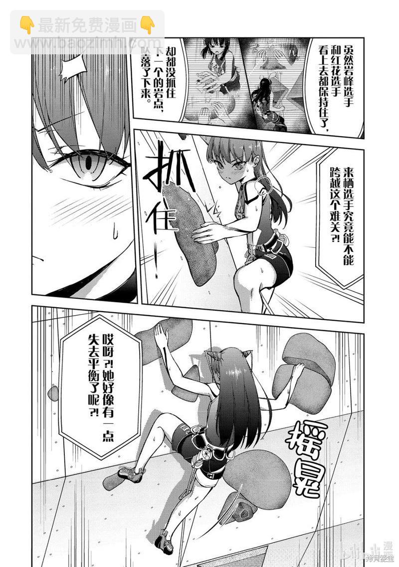 《攀岩》第2部80话 第8页